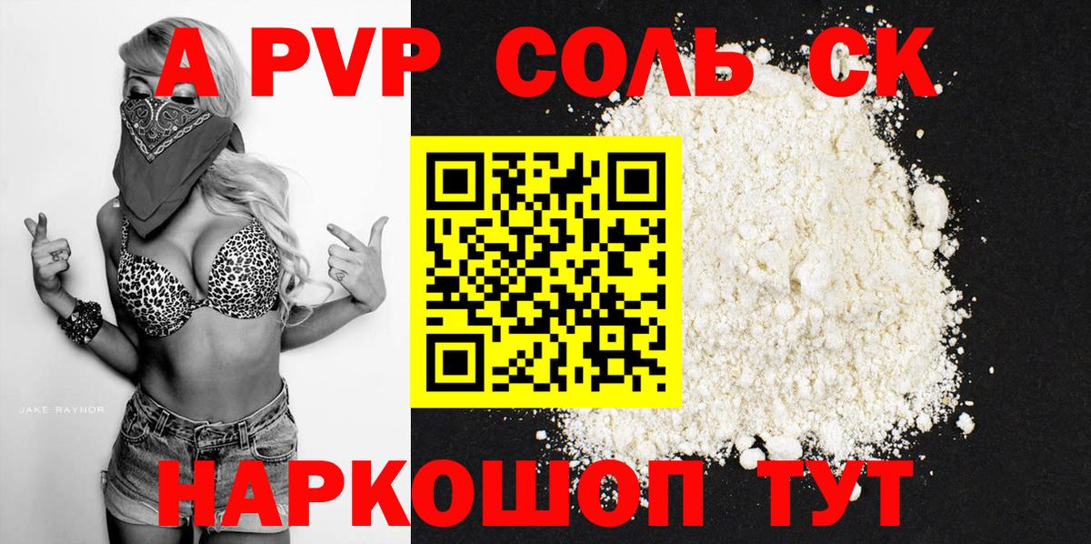 Сальск  Alfa_PVP крисы CK  Вход с VPN  Alpha PVP крисы CK  А ПВП мука 
