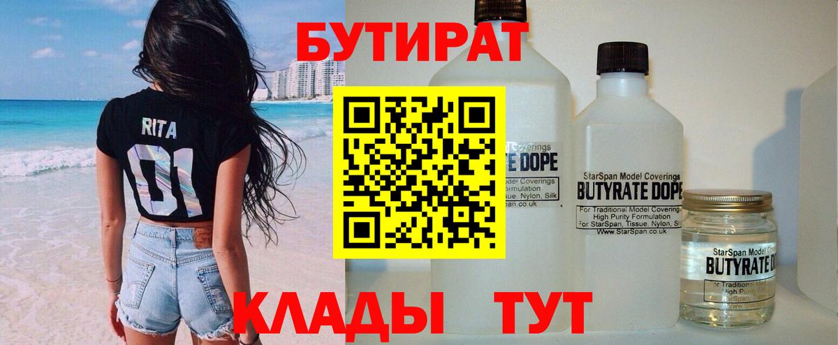 Бутират вода Сальск