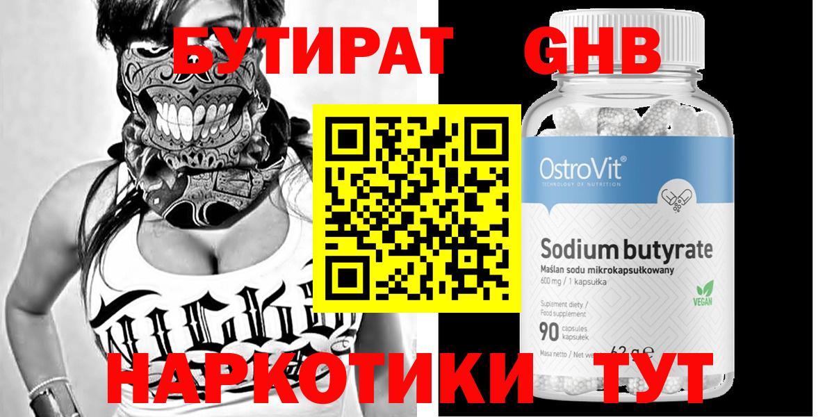 БУТИРАТ буратино  БУТИРАТ  Сальск  Вход с VPN 