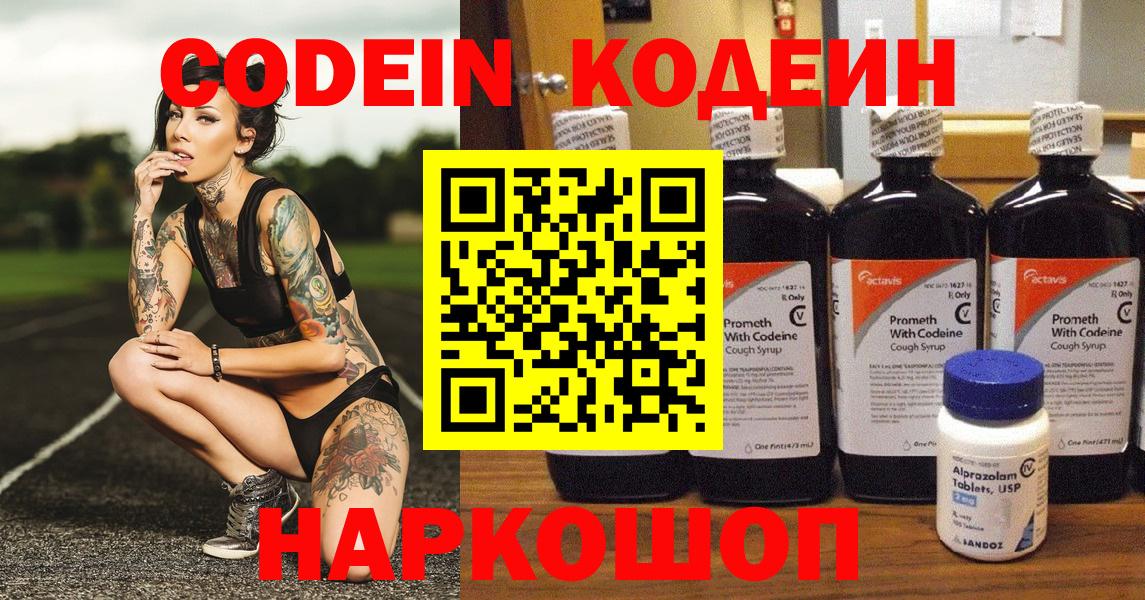 Кодеиновый сироп Lean Purple Drank Сальск
