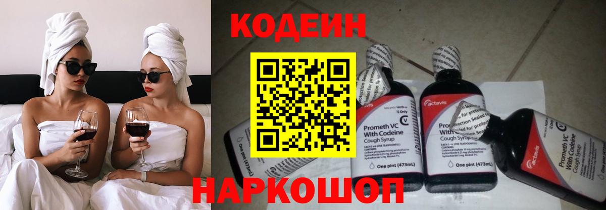 Кодеиновый сироп Lean напиток Lean (лин)  Вход с VPN  Сальск 