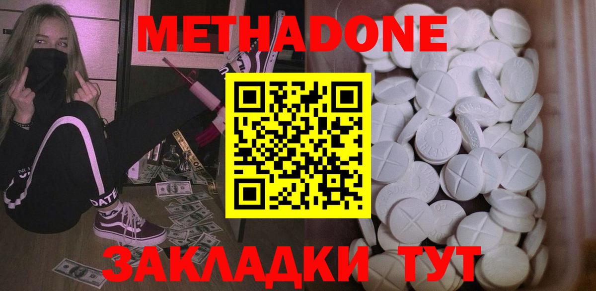 Метадон methadone Сальск